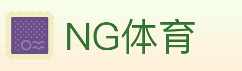 NG体育